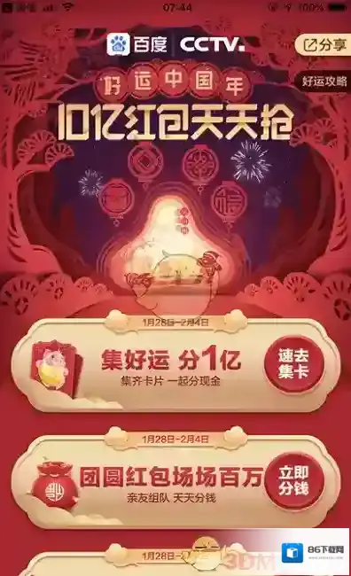 手机百度集卡