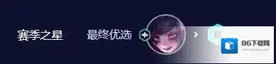 云顶之弈三星