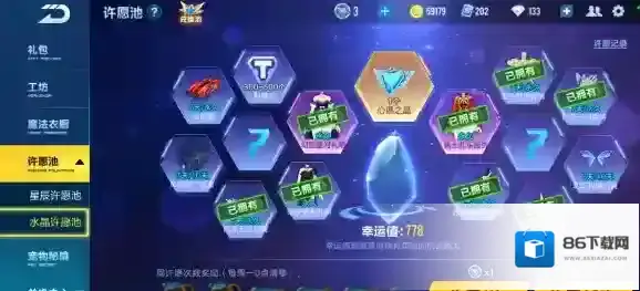 qq飞车许愿池