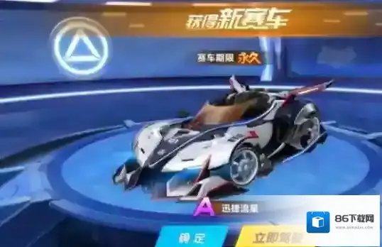 qq飞车保底