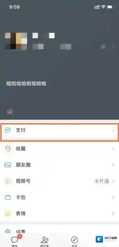 微信支付