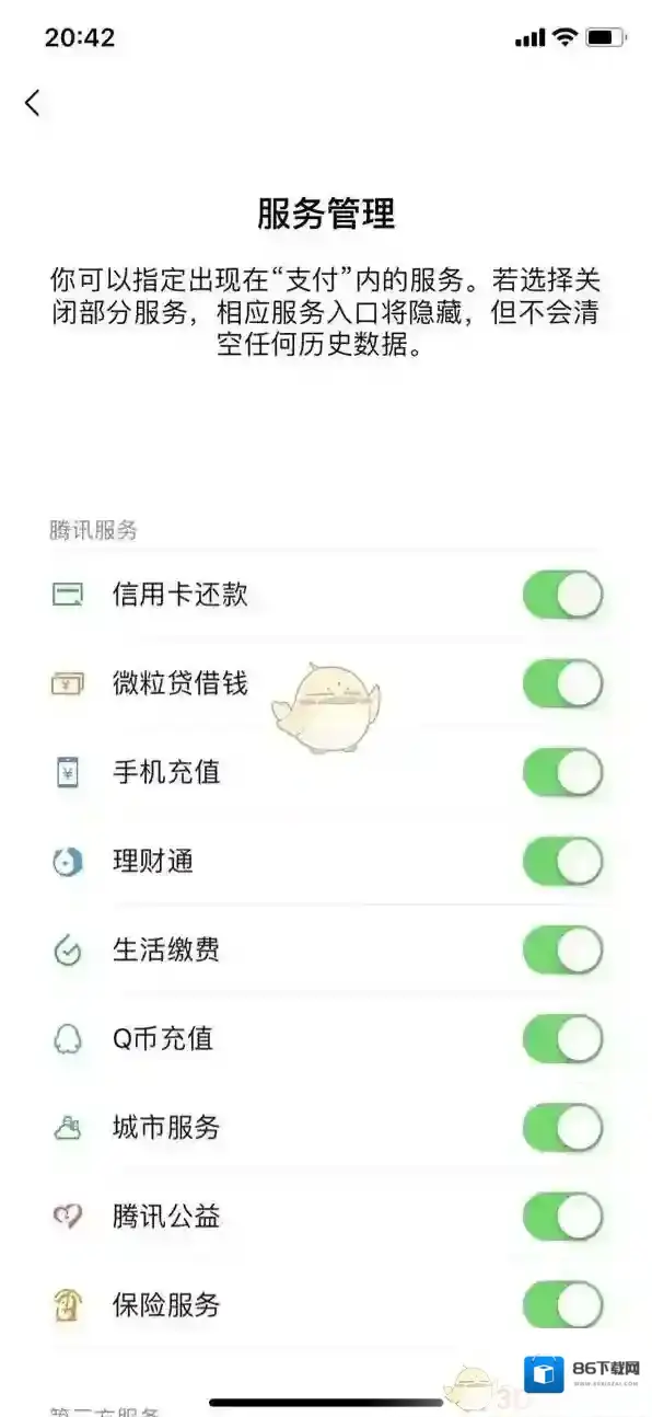 微信服务管理