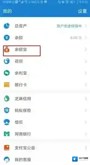 支付宝余额宝