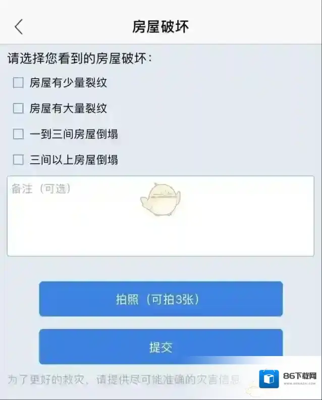地震预警信息