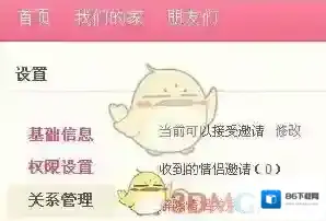 QQ情侣
