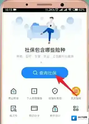 掌上社保城市