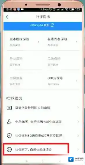 掌上社保参保