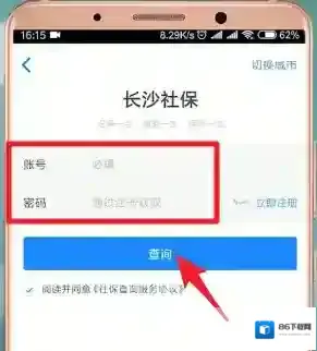 掌上社保信息