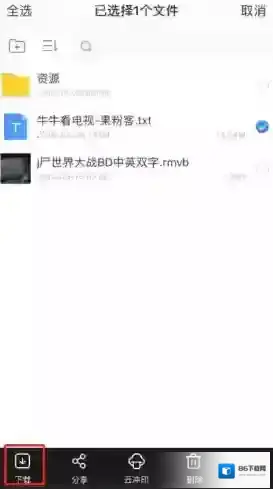 百度网盘选择