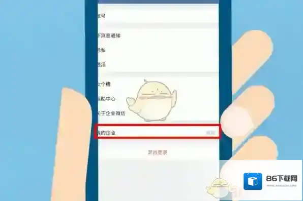 企业微信退出
