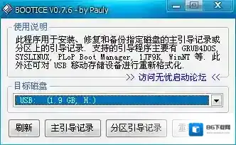 BOOTICE引导扇区维护工具扇区