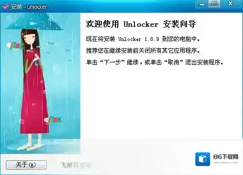 Unlocker程序