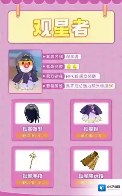 摩尔庄园解锁