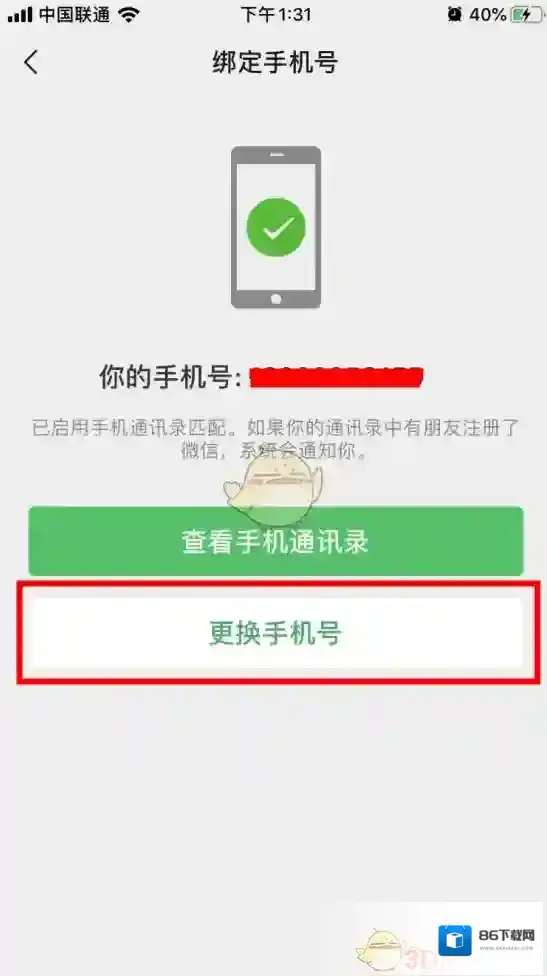 微信点击