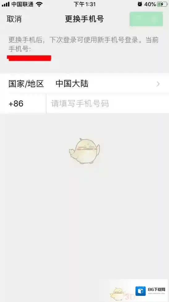 微信解绑