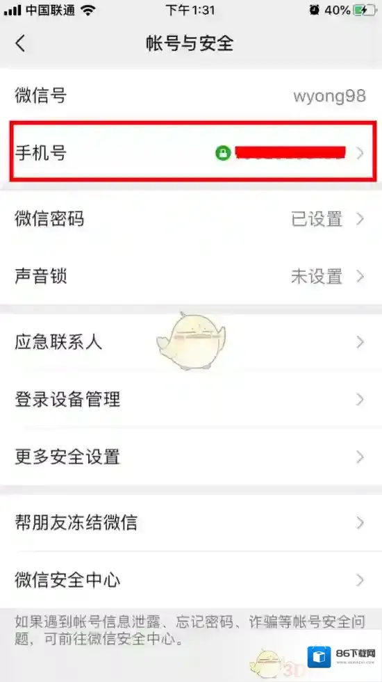 微信界面