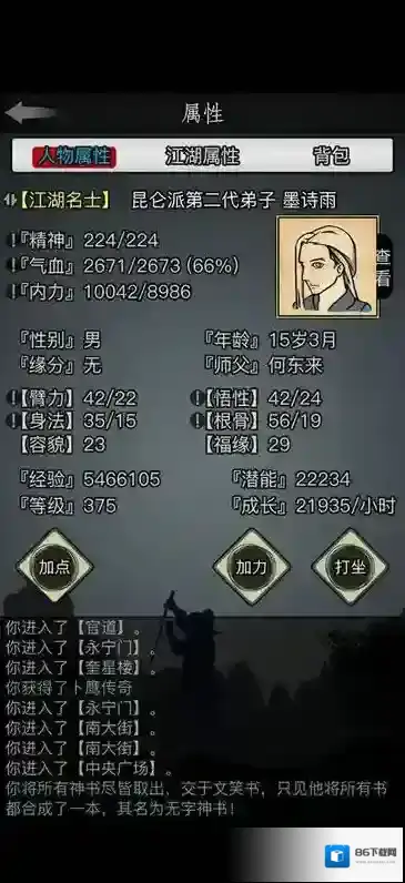 放置江湖圣火