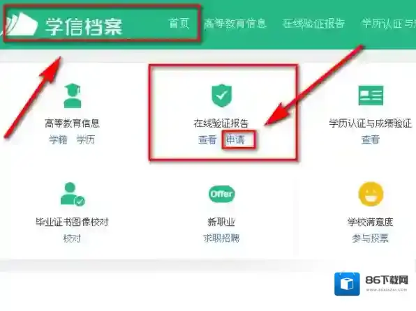 学信网打印