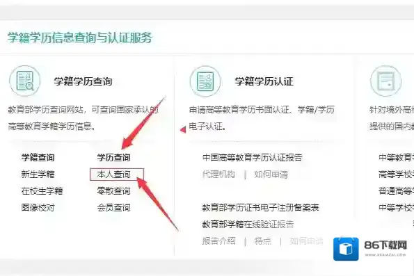 学信网查询