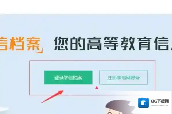 学信网认证