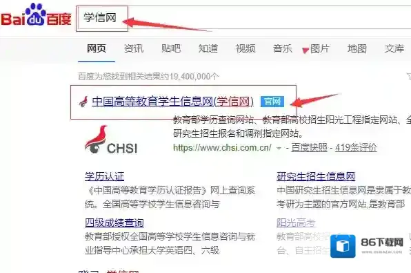 学信网学历信息