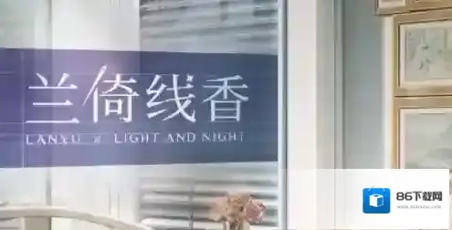 光与夜之恋不属于