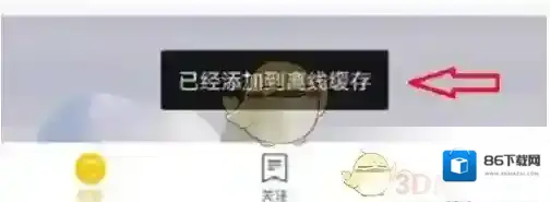 好看视频缓存