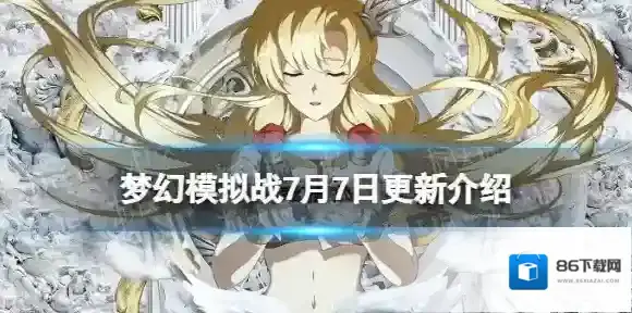 梦幻模拟战礼包