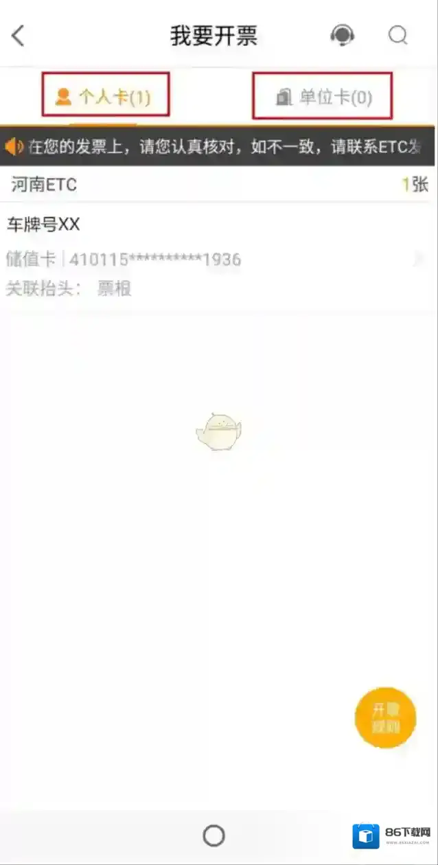 票根上高速