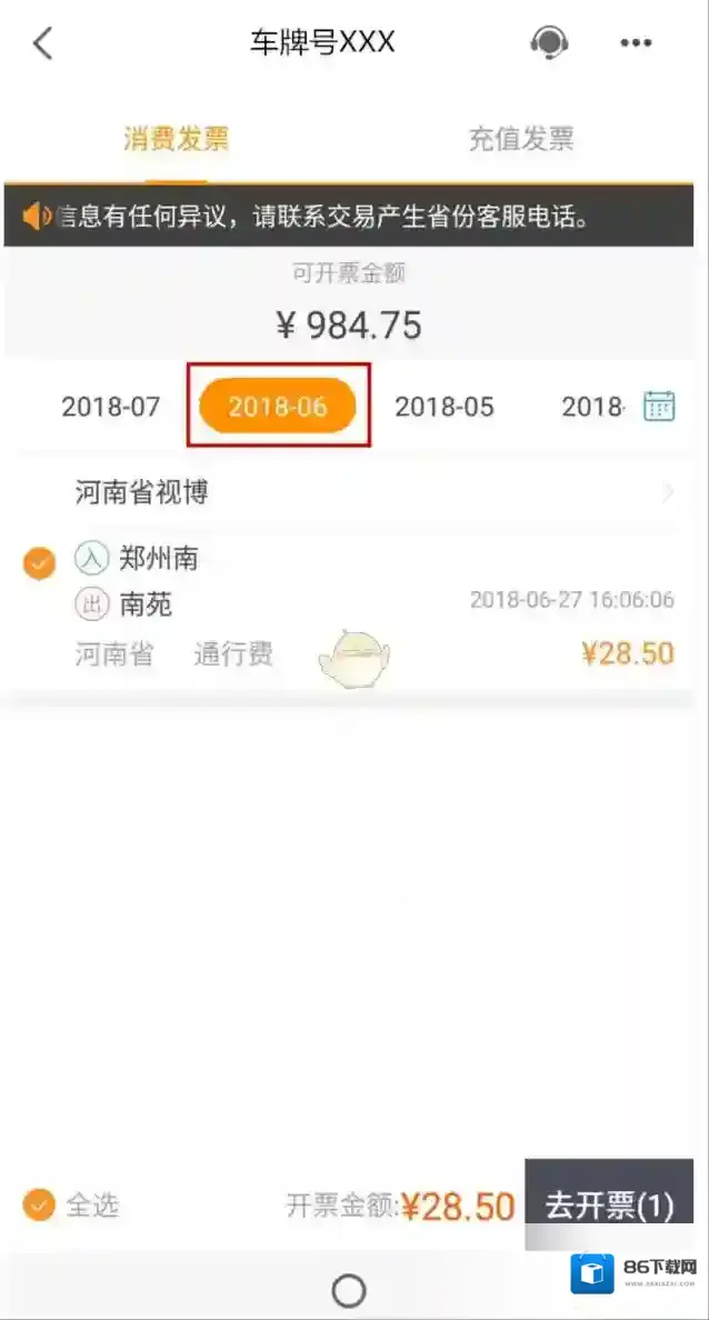 票根点击