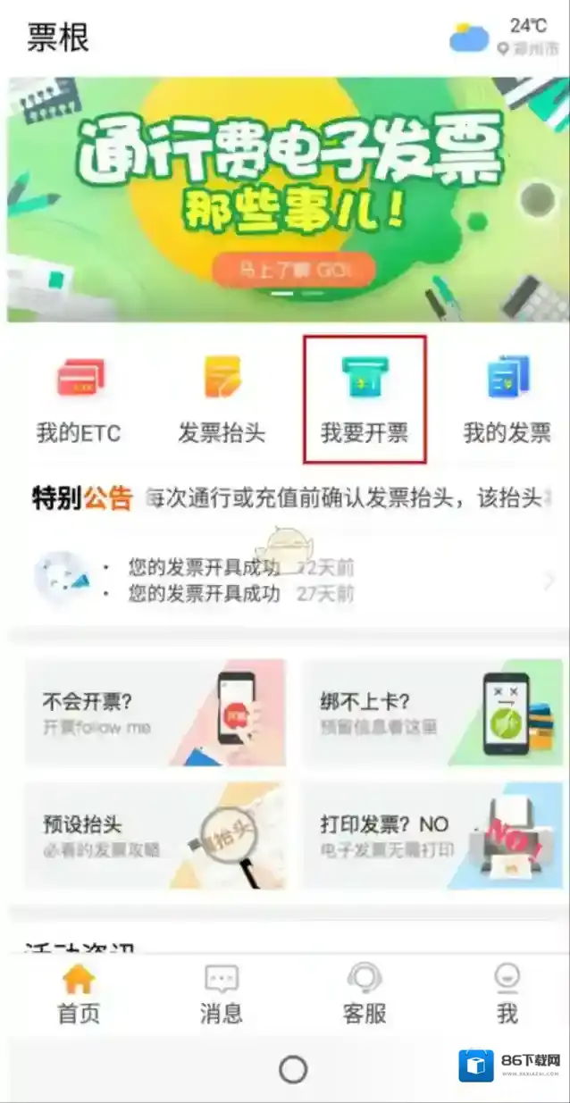 票根开票