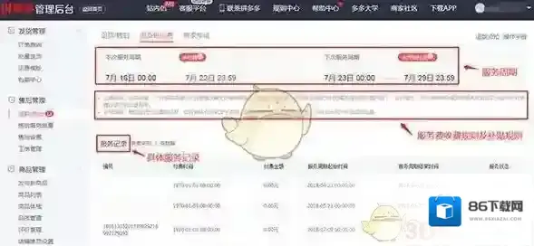 拼多多补贴