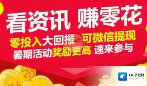 淘新闻赚钱
