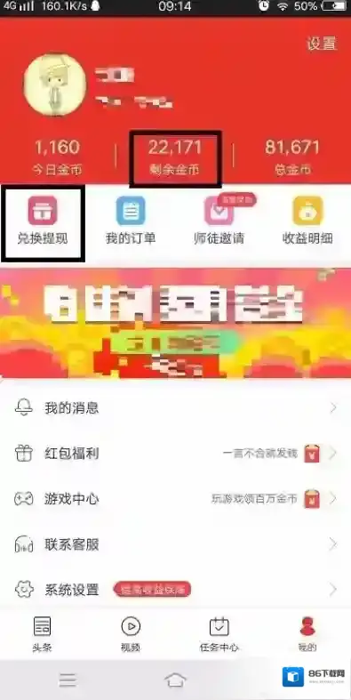 惠头条查看订单