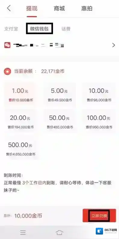 惠头条金币