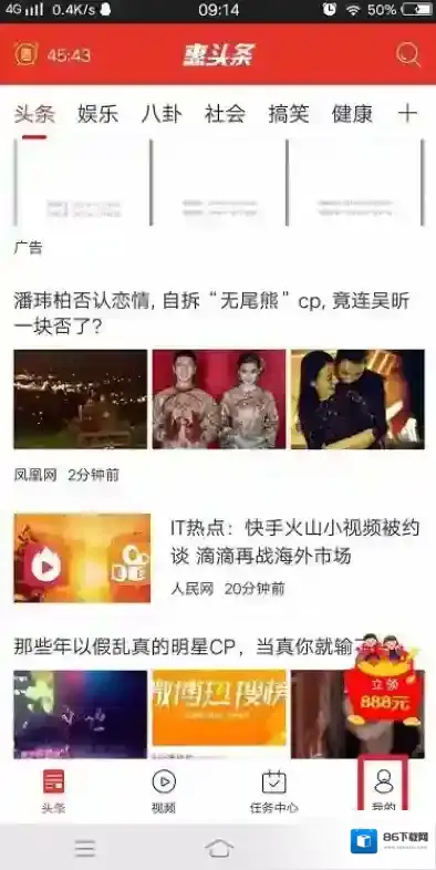 惠头条提现