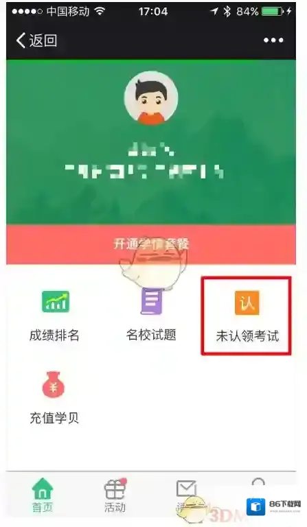 七天网络学情