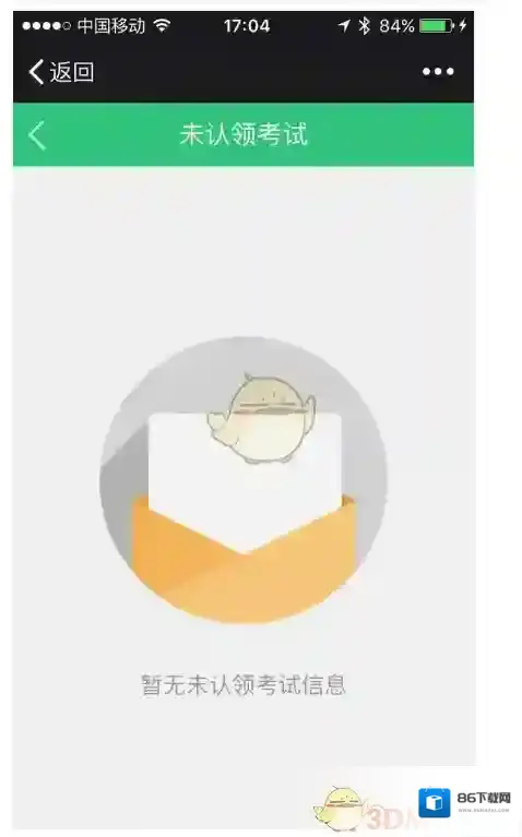 七天网络答题