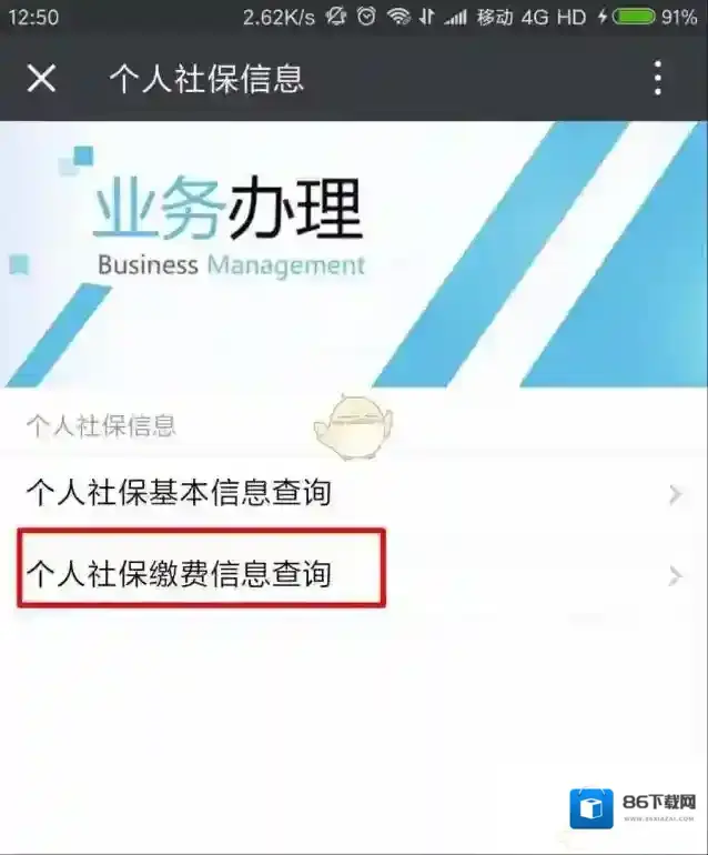 微信查询