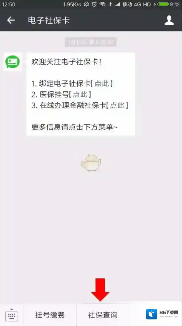 微信个人社保信息