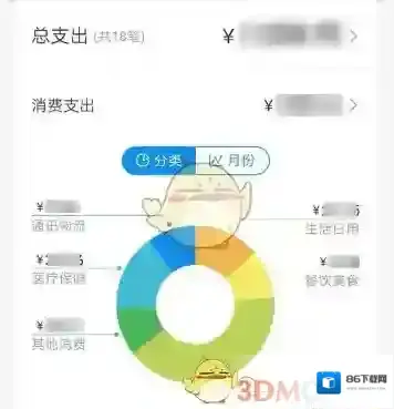 支付宝账单