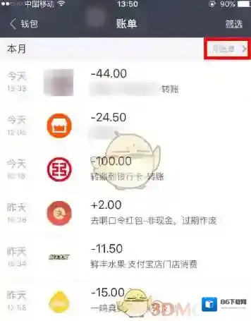 支付宝交易记录