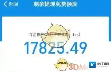 《支付宝》免费提现额度查询方法