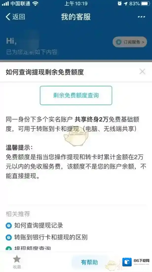支付宝额度