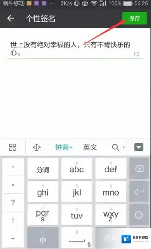 微信设置
