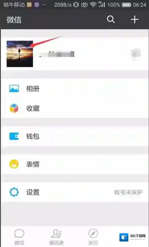 微信点击打开