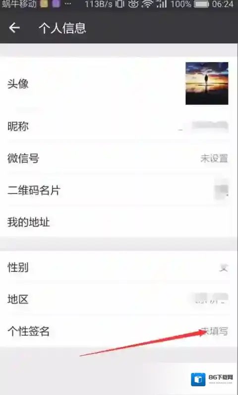微信个人信息