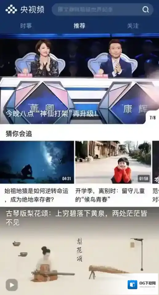 央视频视频