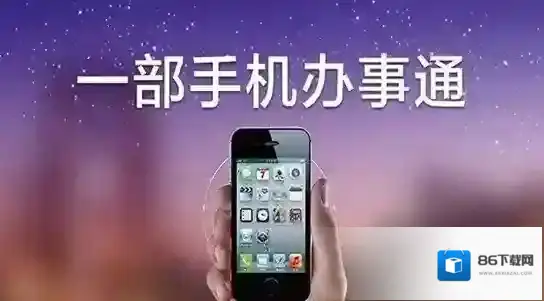 《办事通》下载地址分享