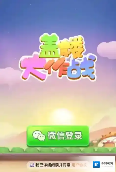 《盖楼大作战》红包版下载地址